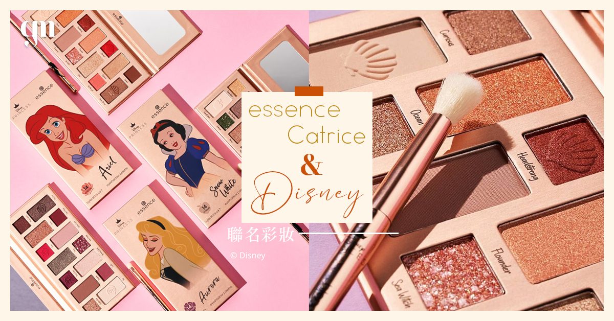 迪士尼迷注意看～essence&Catrice 與迪士尼推出聯名彩妝及刷具！公主和反派系列包裝超精緻～ 💕