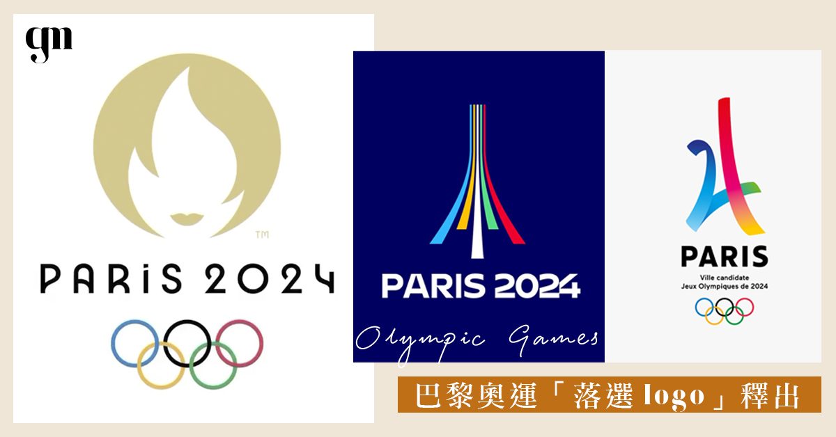 2024巴黎奧運標誌以法國象徵「Marianne」為視覺 另釋出落選LOGO，一同窺探其設計理念吧！