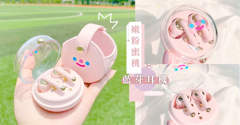 耳朵也要充滿可愛感！韓國品牌RICO x 貓王推出「嫩粉蜜桃藍芽耳機」，圓軲轆透明設計超萌～♡