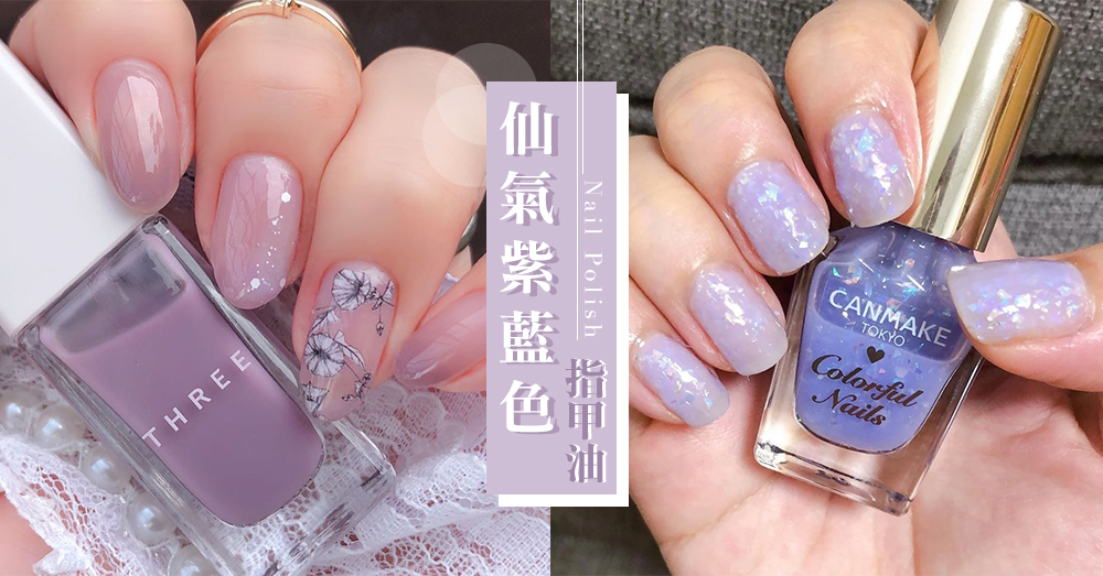 超有氣質的芋香牛奶色！3款2020日本超人氣「仙氣紫藍色指甲油」，讓雙手都是滿滿的氣質感～♡