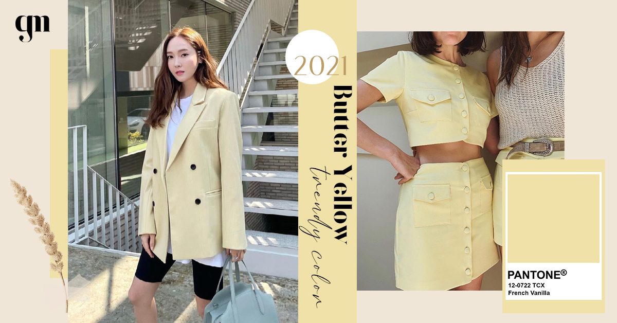 【COLOR TREND】2021春夏大勢流行色：「#奶油黃色」時尚博主紛紛穿上！