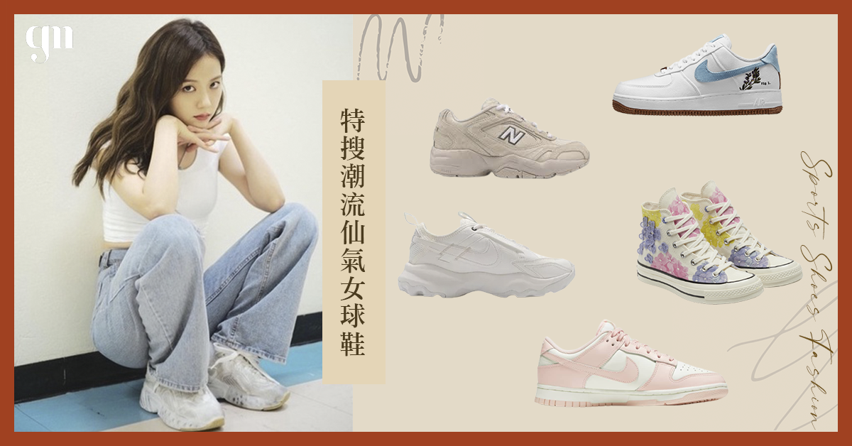 特搜潮流的仙氣女鞋款是「這雙」？ 韓星IU 智秀 李侑菲的私服穿搭也在穿～