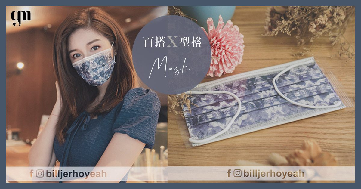 【GMart每日精選】香港本地製作！灰閃鑽款式系列～百搭 X 型格時尚親膚口罩！