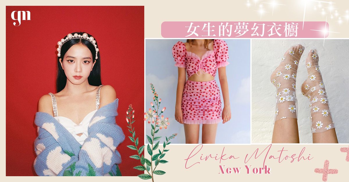 紐約品牌「Lirika Matoshi」：女生的夢幻衣櫥，BLACKPINK Jisoo&Jennie都在穿💕～輕薄透視的襪款真的無法抵抗啊！