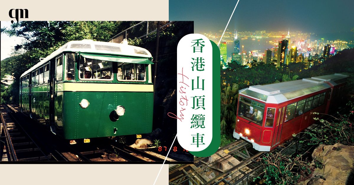【#HONGKONGER】經歷風雨．陪伴港人32年 香港第五代山頂纜車正式退役 展望新車箱設計⭐