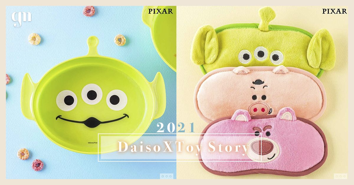 韓國Daiso與Pixar《反斗奇兵Toy Story》再度聯乘！推出多款可愛精品，三眼仔、勞蘇、叉仔也太萌了吧！😍