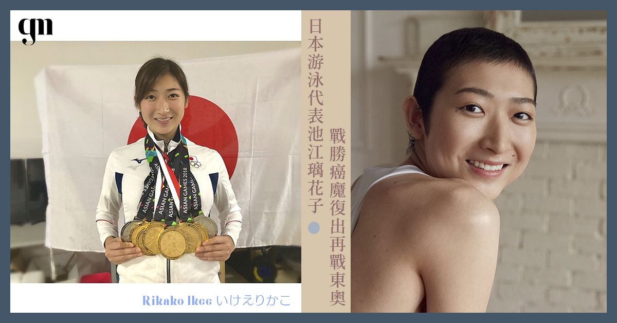 「奇蹟少女」日本游泳代表池江璃花子 戰勝病魔復出再戰東奧