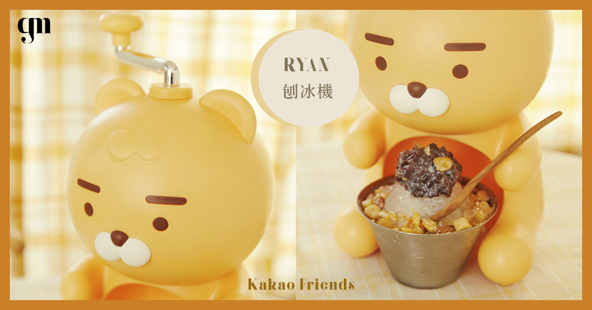 迎接炎夏☀️ Kakao Friends「Ryan刨冰機」製作夏日甜品 附上抹茶紅豆雪花冰食譜🍧❄️
